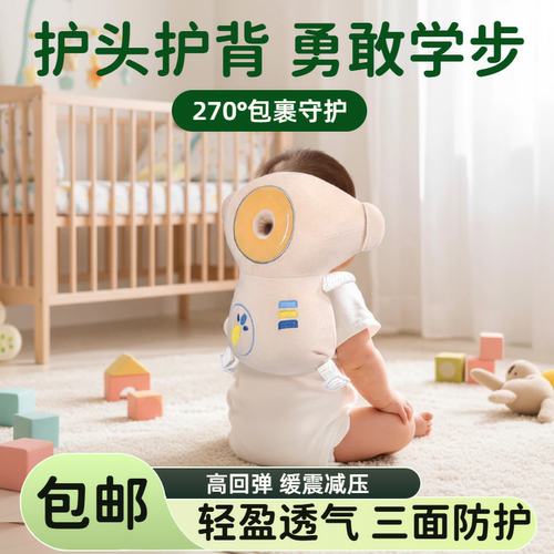 婴儿学步防侧摔护头枕