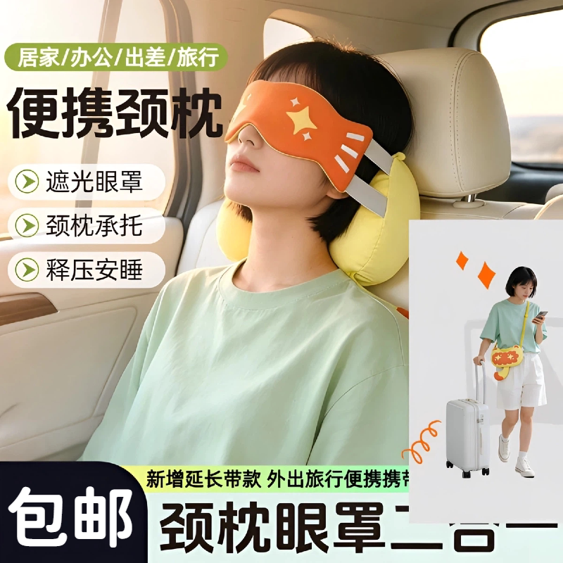 u型颈枕眼罩二合一睡觉专用旅行神器办公室午睡枕头便携高铁头枕