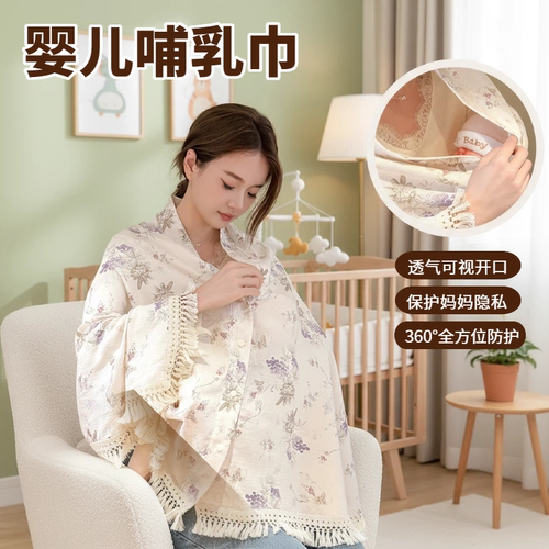 婴儿哺乳巾外出喂奶神器