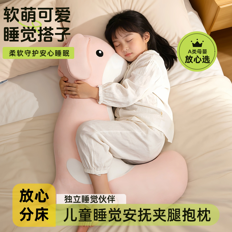 多功能儿童睡觉抱枕舒适夹腿侧睡长条枕头小孩搂睡安抚玩偶可拆洗