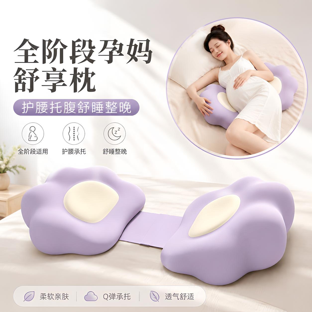 孕妇枕U形记忆棉护腰托腹透气