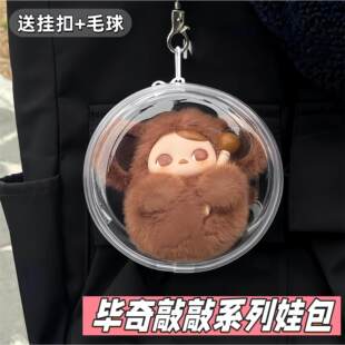 PUCKY毕奇敲敲系列保护套娃包电子木鱼搪胶挂件外出防尘收纳痛包