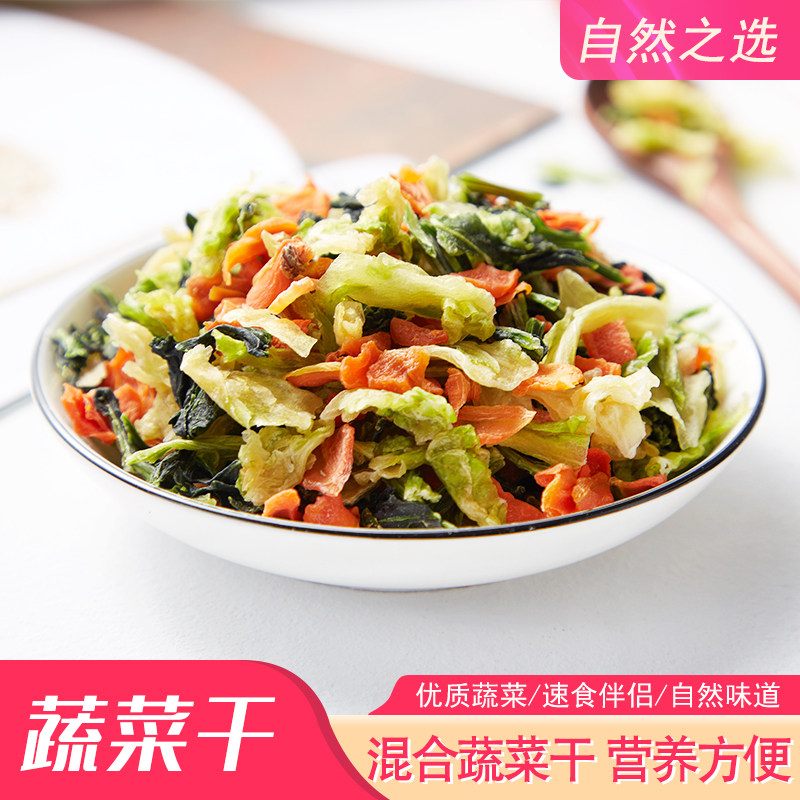 混合蔬菜干营养方便面速食伴侣脱水蔬菜包胡萝卜高丽青梗菜500克
