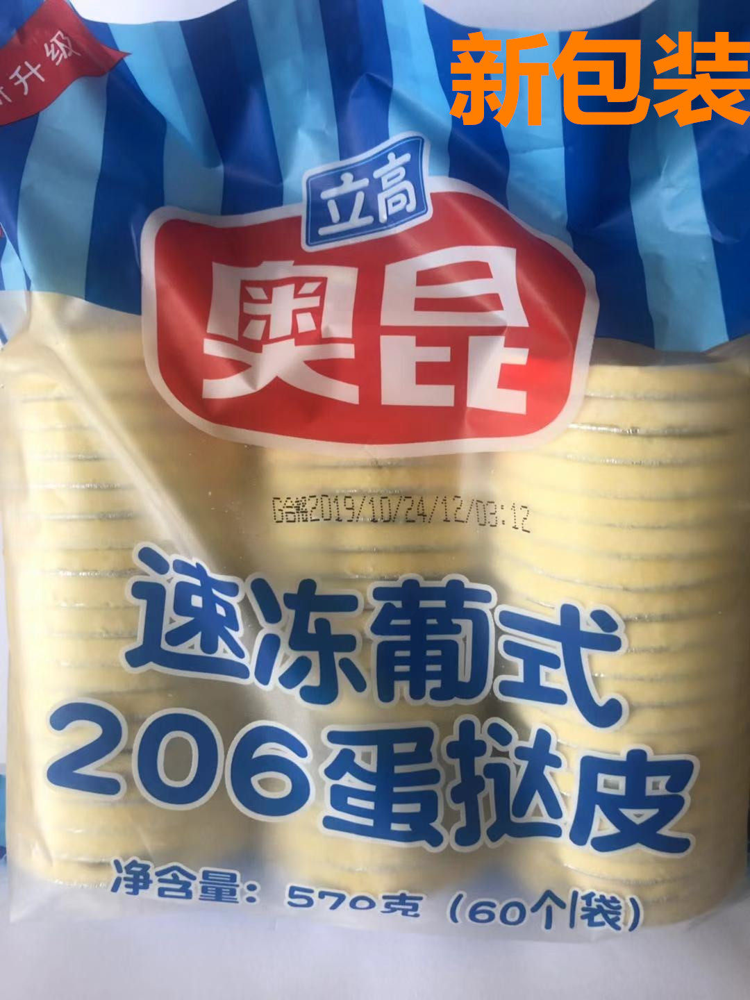 顺丰包邮 2包蛋挞半成品 葡式蛋挞皮带锡底蛋塔限福建