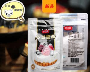 烘焙原料 舒可曼糖霜糖粉原装100g防潮细砂糖粉 马卡龙饼干蛋糕