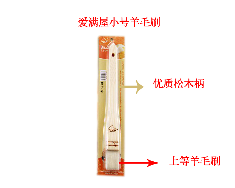 爱满屋优质羊毛刷 小号羊毛刷 月饼刷 烧烤刷 多功能木柄刷