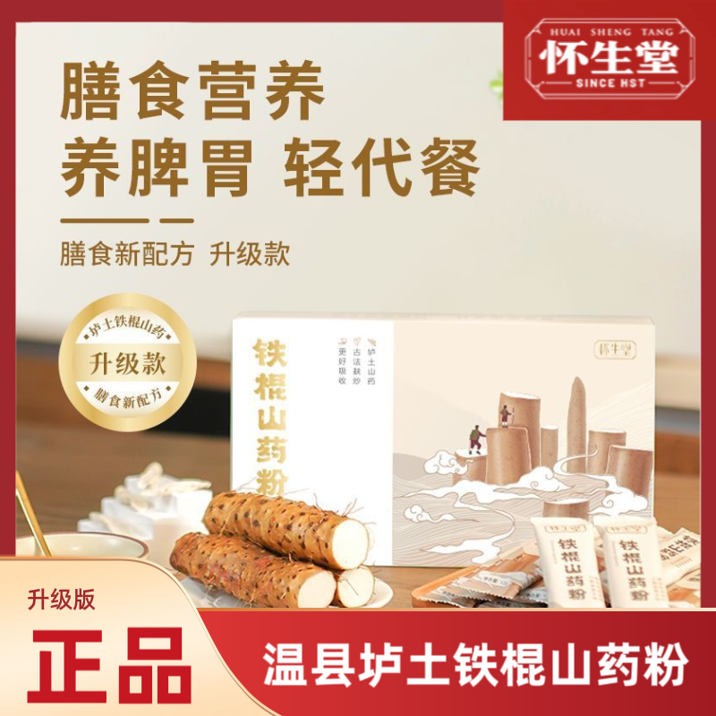 正品怀生堂铁棍山药粉河南焦作温县古法麸炒怀山药粉代餐冲饮264g