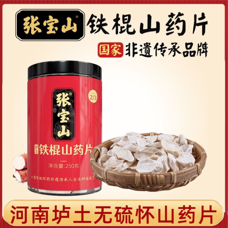 张宝山铁棍山药片干河南焦作温县垆土怀山干淮山干无硫无添加漂白图片