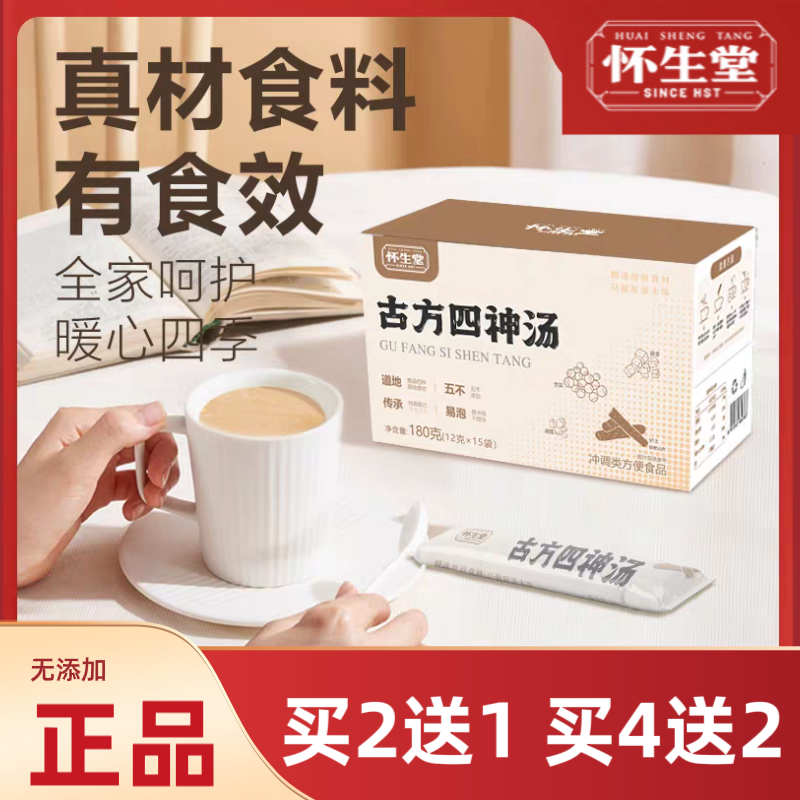 怀生堂古方四神汤粉无添加纯原味莲子芡实茯苓山药粉儿童四君子粉