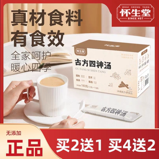 怀生堂古方四神汤粉无添加纯原味莲子芡实茯苓山药粉儿童四君子粉