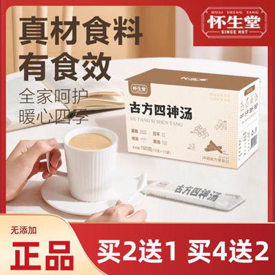 怀生堂古方四神汤粉无添加纯原味莲子芡实茯苓山药粉儿童四君子粉