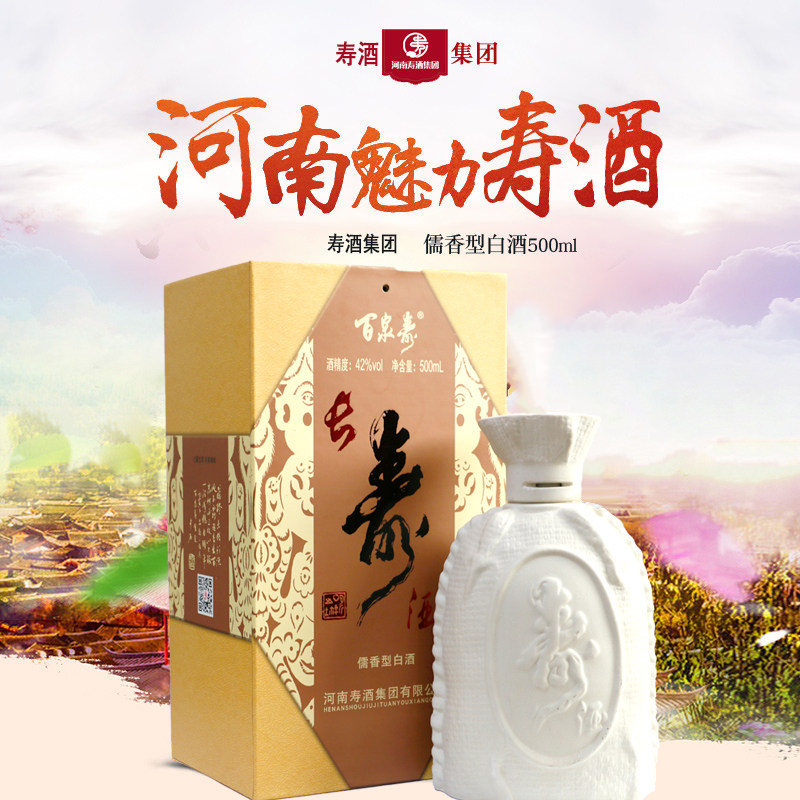 河南寿酒集团 百泉春长寿酒42度 白酒 纯粮酒