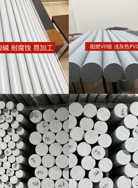 浅灰色PVC棒阻燃V0耐酸碱耐腐蚀深灰PVC板黑白色聚氯乙烯6-150mm