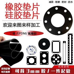 硅胶垫片减震橡胶耐酸碱腐蚀氟橡胶密封垫片NBR三元乙丙橡胶定制
