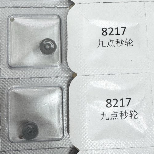 8219九点小秒 8217机芯 小秒轮9点位（24小时）8217机芯大秒轮