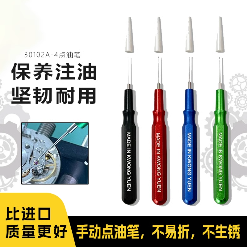 手表专用油笔精密点油笔