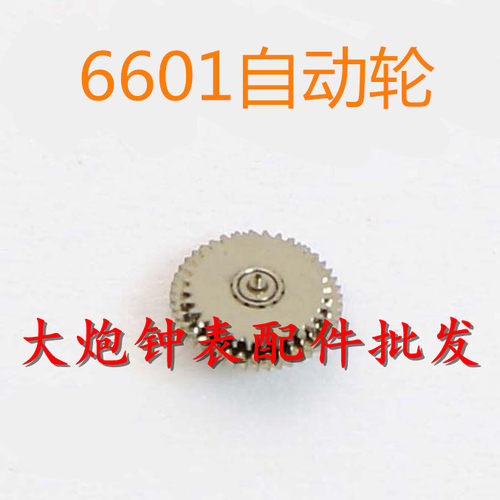 6601机械机芯6T51自动轮