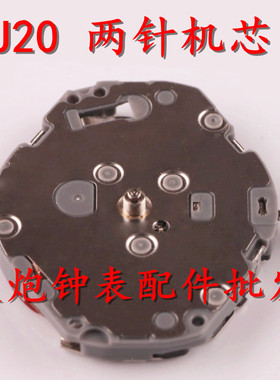 手表机芯配件 全新石英机芯 VJ20机芯 石英机芯 VJ20C机芯 两针