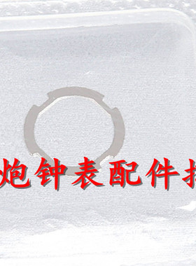 手表配件 全新原装 瑞士 ETA 7750机芯 轴承垫圈 轴承卡簧1491