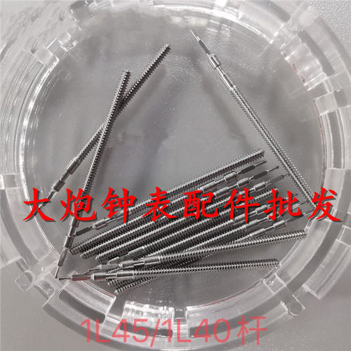 1L401L45把杆把芯机芯把干