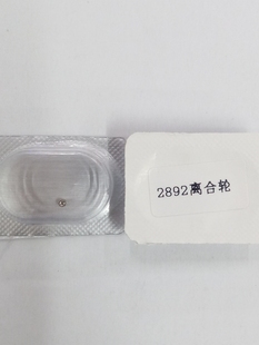 海鸥/ETA2892A2机芯配件: 离合轮 2892-2机芯配件 手表配件 407