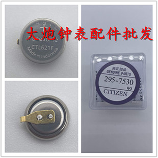 光动能电池295-7530短脚 手表电池配件 手表充电 CTL621F电池短脚