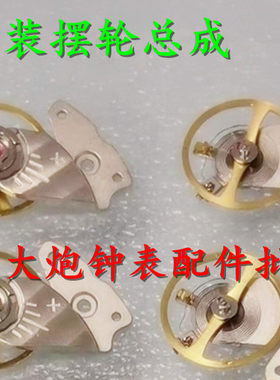 美优达9015机芯摆轮甲板总成