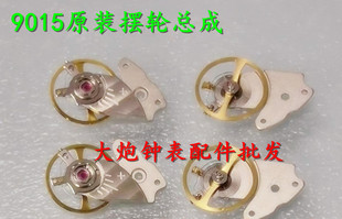 手表机芯配件 全新原装 美优达 9015机芯 摆轮甲板总成 夹板