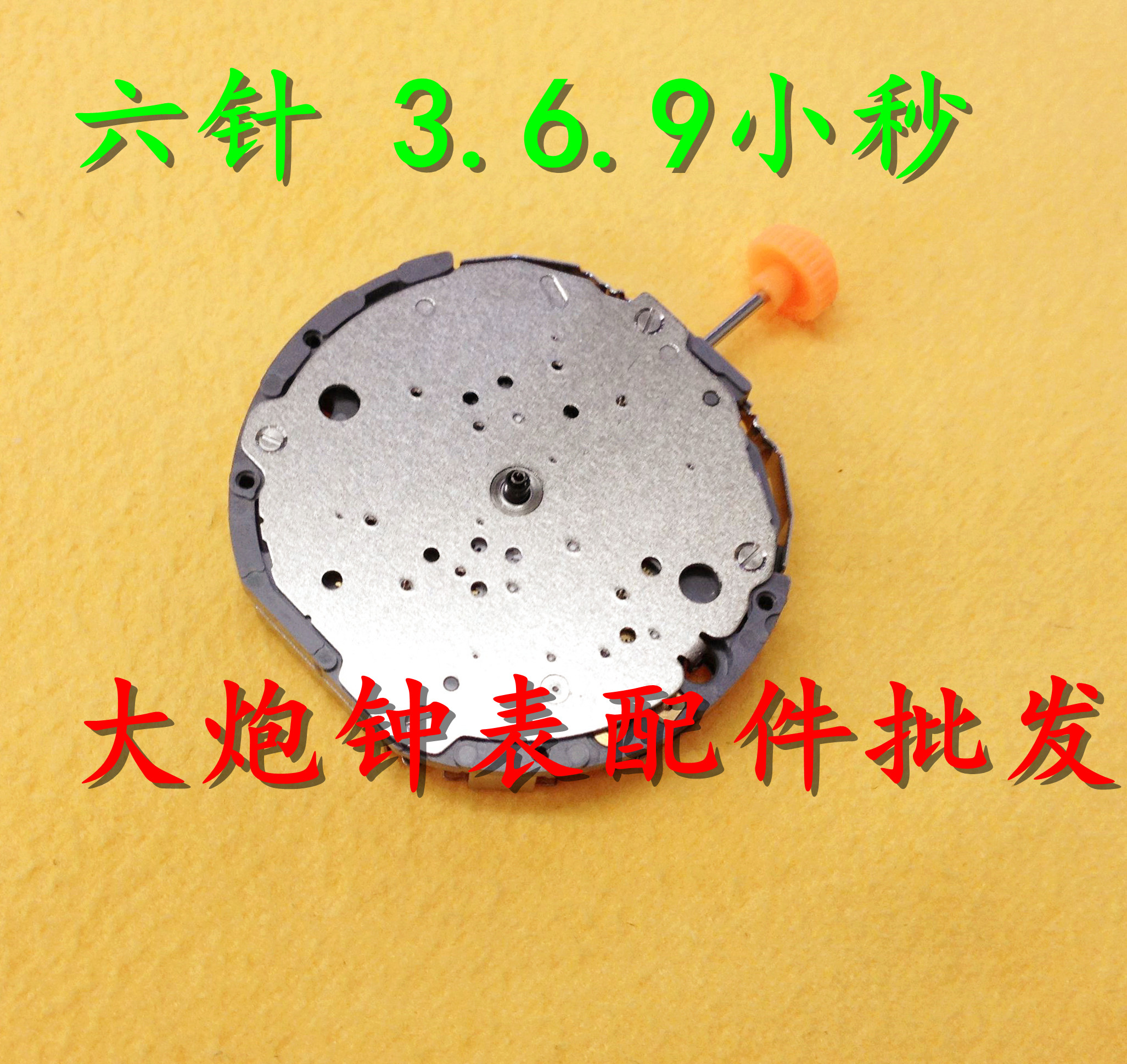 美优达日本石英机芯手表配件