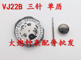 VJ22B机芯 手表机芯配件 石英机芯 VJ22机芯 三针 全新石英机芯