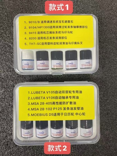 手表油润滑油机械表保养套装