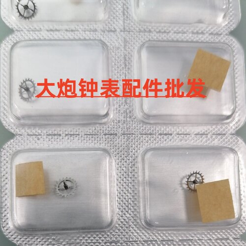 国产丹东7750机芯马轮擒纵轮