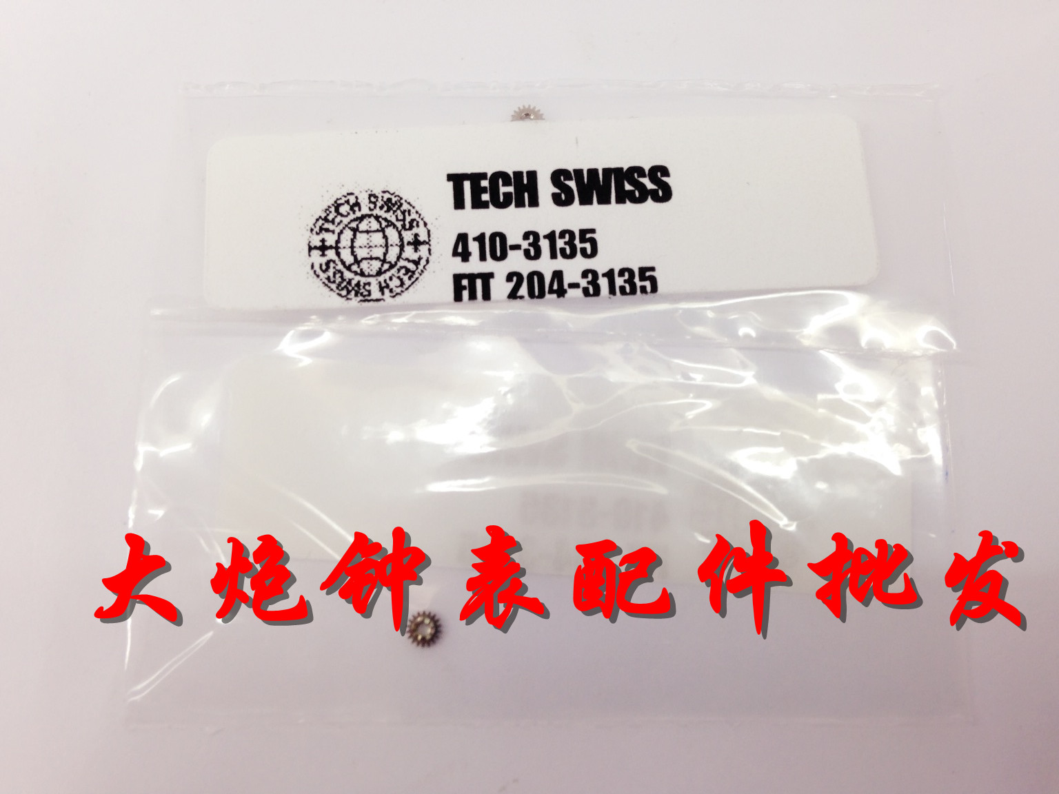 瑞士进口机芯配件 3135-204 3135机芯立轮 劳配件
