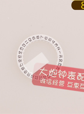 手表配件 全新原装 8200 8215机芯白色日历盘三点 六点日历 黑历