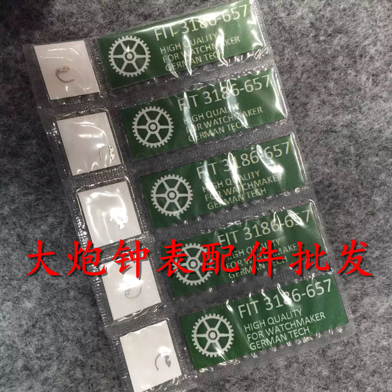 3186机芯日历快拨弹簧