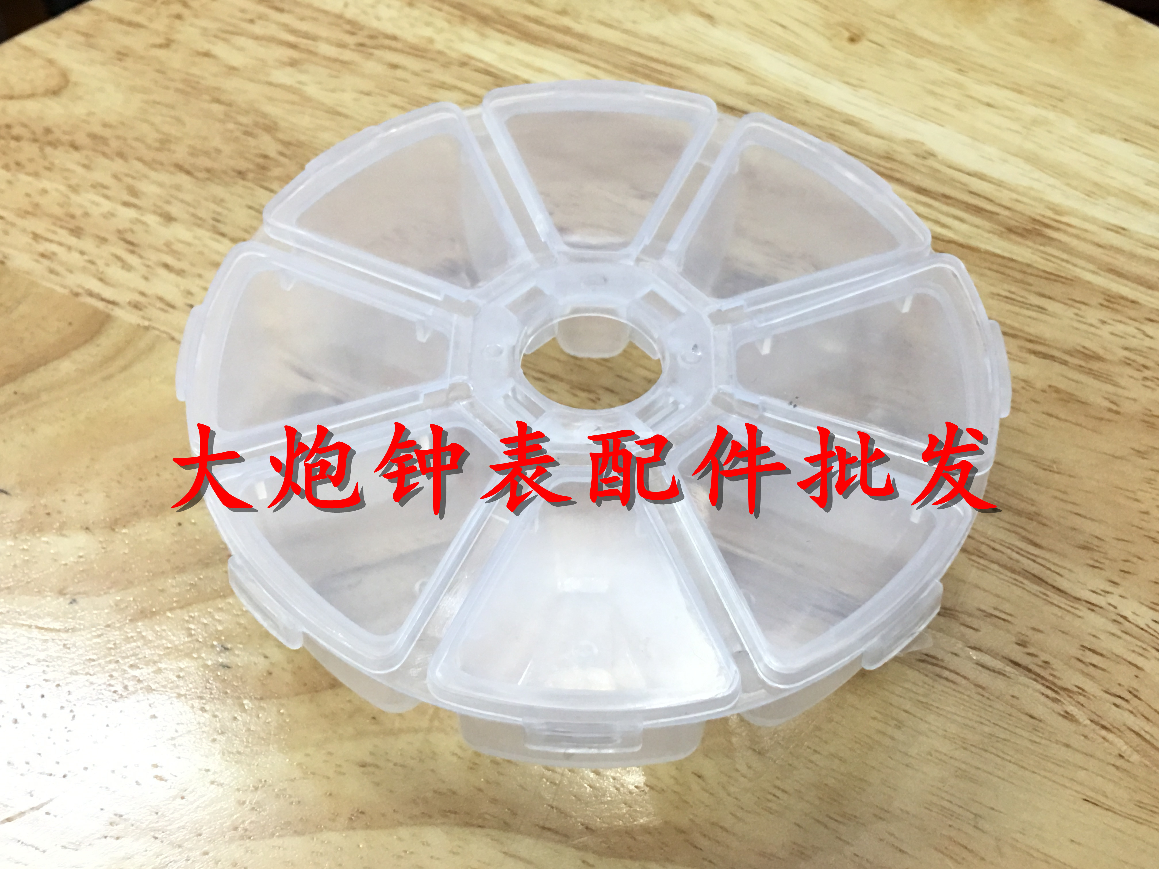 修表工具 塑料零件盒 收纳盒 配件盒 手表工具盒 元件盒 8格