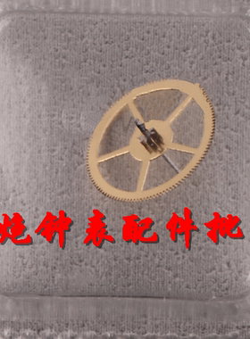 机芯配件原装全新 ETA 7750 机芯 秒轮 编号224 手表配件 九点位