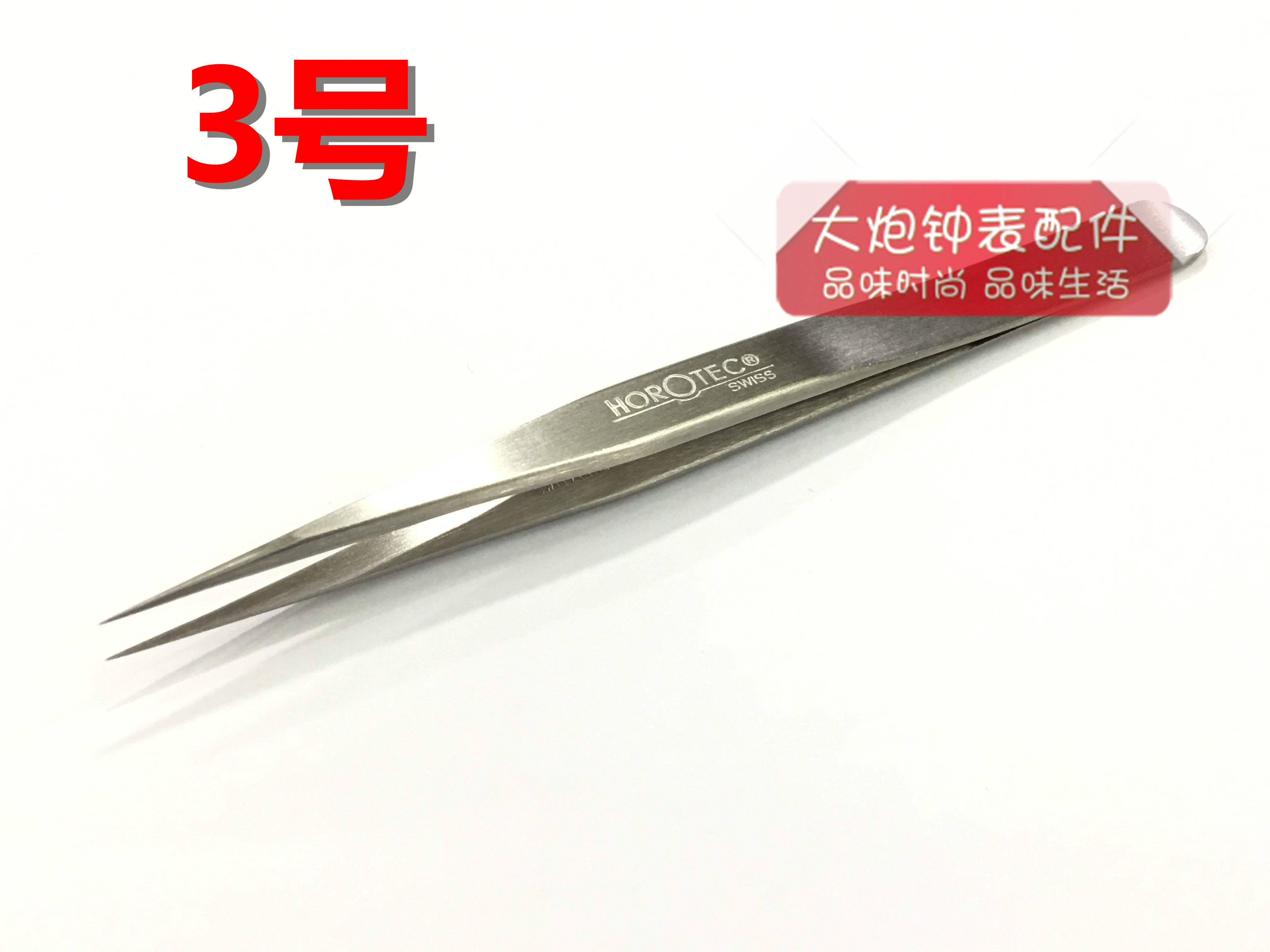 시계 수리 도구 스위스 오리지널 HOROTEC  핀셋 항자성 고품질 여러 모델 우수한 품질
