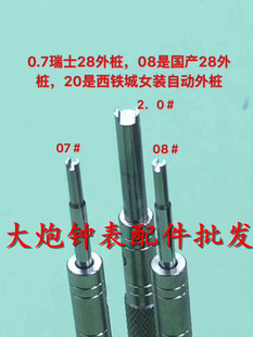 修表工具 螺丝刀 ETA/天津2824游丝自动陀开 取拆摆轮外桩起子
