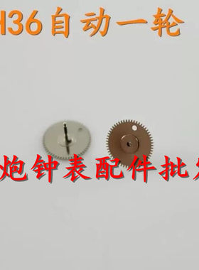 手表自动机械机芯