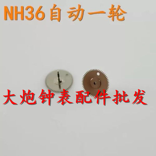 手表自动机械机芯