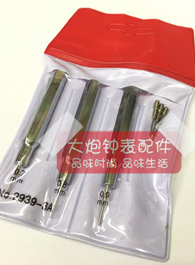 修表工具 拆表带冲子 拆表带 卸表带 表带冲子 冲针3支套装