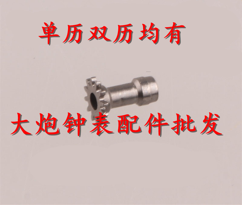 T16手表配T16单历分轮修表配件零件机芯配件单历分轮 T16双历分轮