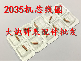 全新原装石英表机芯手表配件 2035线圈 2035线路板 手表零配件