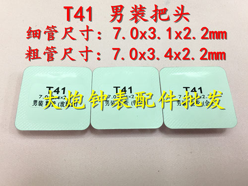 手表把头配件 男士T41男装把头 手表零件 表把 表冠 时间按钮