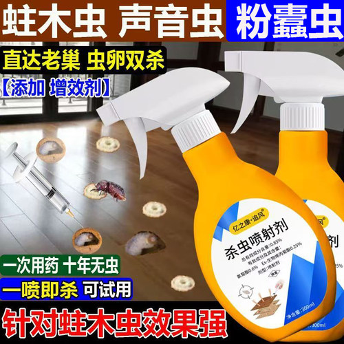 实木家具灭蛀虫传染头材药竹粉蠹地板除天牛专用防治诱杀钻心虫剂 - 封面