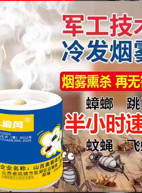 餐饮厨房卧室烟雾杀蟑螂跳蚤飞蛾