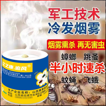 烟熏蟑螂药室内强跳蚤效雾速杀蚊蝇臭屁虫灭飞蛾蜈蚣剂除餐饮蛛蜘