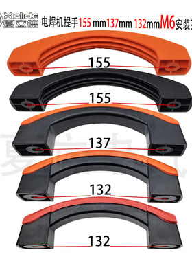 焊机塑料提手手柄专用把手提手手柄塑料提手手柄大号配件替换孔把