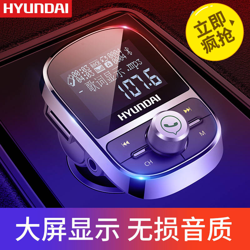 现代车载mp3蓝牙播?#29260;?#25509;收发射FM手机连接汽车音响替代AUX线大屏